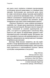 Протокол Хашимото. 90-денна програма відновлення здоров’я щитоподібної залози - мініатюра 10