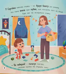 Мої перші емоції. Злюсики-сердюсики - Катерина Столяренко - мініатюра 6