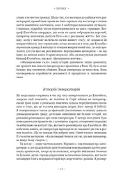Імператор Риму. Володар давньоримського світу - мініатюра 12