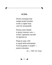 Арії трьох П’єро - Михайль Семенко - мініатюра 17