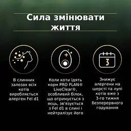 Сухий корм для кішок Purina Pro Plan LiveClear для стерилізованих котів старше 7 років 1.4 кг (7613287232731) - мініатюра 8