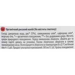Напій рисовий Via Mia органічний 1 л - мініатюра 7