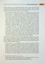 Lectio Divina над Євангелієм та Книгою Буття. Том 2 - мініатюра 9