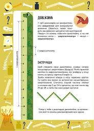 Завровимірювання (+116 наліпок) - мініатюра 2