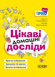 Интересные домашние опыты