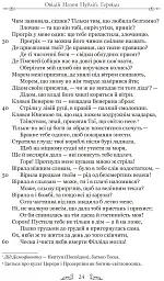 Публій Овідій Назон. Героїди - мініатюра 9