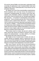 Життя після Кафки - Магдалена Плацова - мініатюра 6