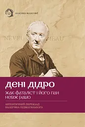 Жак-фаталіст і його пан, Небіж рамо