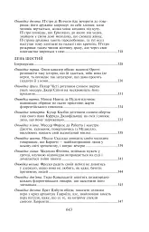 Декамерон - мініатюра 17