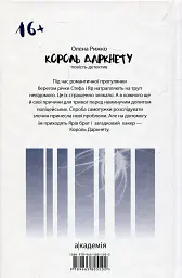 Король даркнету - Олена Рижко - мініатюра 2