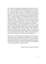Глуха республіка - Ілля Камінський - мініатюра 4