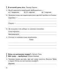 Літературне читання. 4 клас. Робочий зошит (до підручника О.В. Вашуленко «Українська мова та читання». 4 клас. Частина 2) - мініатюра 3