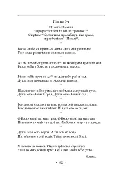Сад божественних пісень - Григорій Сковорода - мініатюра 8