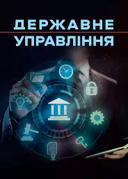Державне управління