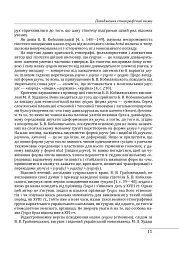 Етнографічні групи українців Карпат. Гуцули - Степан Павлюк - мініатюра 12