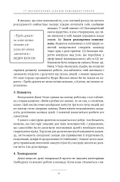 17 незаперечних законів командної роботи. Дотримуйтеся їх - і ваша команда стане непереможною - Джон Максвелл - мініатюра 21