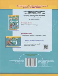 Мистецтво. 2 клас. Підручник з інтегрованого курсу - Людмила Масол - мініатюра 2
