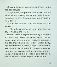 Дівчинка і чарівні речі - Вікторія Волинець - мініатюра 6