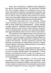 Самоаналіз - Карен Хорні - мініатюра 10