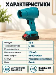 Акумуляторна мініповітродувка 48 В Li-Ion з 1 АКБ для видування пилу, синя (37261136) - мініатюра 6