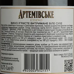 Вино ігристе Артемівське Ethno витримане біле сухе 0.75 л - мініатюра 4