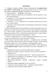 Історія України. Тестові завдання у форматі НМТ - 2025 - Руслан Умєров - мініатюра 2