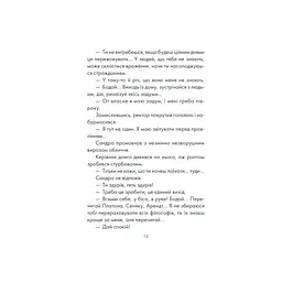 Філософ, якому бракувало мудрості - Лоран Гунель КСД (9786171290822) - мініатюра 10