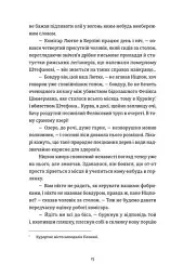 Готель «Велика Пруссія» - Богдан Коломійчук - мініатюра 8