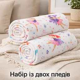 Набір із двох легких флісових пледів Балетні Мрії 150x200 см Love You LY9103set2