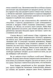 Синдром хорошої дівчинки - мініатюра 9