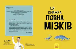Ця книжка повна мізків Ранок Усілякі мізки та як вони працюють - Тім Кеннінґтон (N1603001У) - мініатюра 2