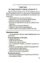 Дружити зі своєю дитиною: корисно чи шкідливо. Про здорові стосунки батьків і дітей - мініатюра 9