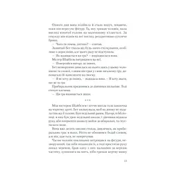 Хід королеви - Волтер Тевіс КСД (9786171286511) - мініатюра 6