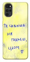 Чохол Demsky Ти сильніша ніж гадаєш для Motorola Moto G22