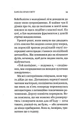 Кафе на краю світу. Книга 1 - мініатюра 9