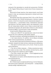 Усе, що ми не сказали - Слоан Гарлоу - мініатюра 8