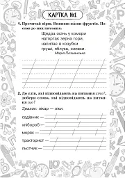 Українська мова. 2 клас. Зошит №2. Іменник - мініатюра 2