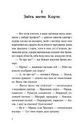 Мрії мертвого метелика - мініатюра 5