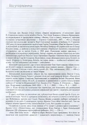 Василь Стус. Поет і громадянин. Книга спогадів та роздумів - мініатюра 5