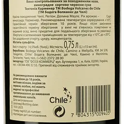 Вино Bodega Volcanes de Chile Tectonia Carmenere 0.75 л - мініатюра 3