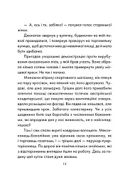 День, що навчив мене жити - Лоран Гунель - мініатюра 9