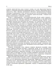 Природно-заповідна справа. Підручник - мініатюра 7