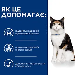 Сухий корм Hill's Prescription Diet y/d Thyroid Care для підтримки здоров'я щитоподібної залози, 3 кг - мініатюра 4