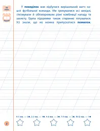 Я відмінник! Контрольне списування. 2 клас - мініатюра 2