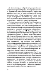 Психологія. 50 видатних книг. Ваш путівник найважливішими роботами про мозок, особистість і - мініатюра 18