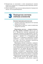 Хімія. Підручник 8 клас - мініатюра 14