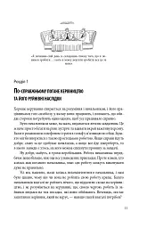 Мій бос — ідіот - Томас Еріксон - мініатюра 11