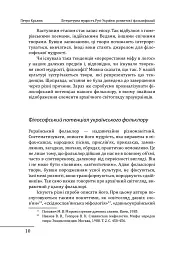 Літературна мудрість Русі-України: розвиток і фальсифікації - Петро Кралюк - мініатюра 12