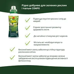 Рідке добриво для зелених рослин COMPO 0.5 л - мініатюра 7