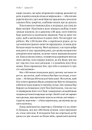 Любити Емі. Оповідь матері - Дженіз Вайнгауз - мініатюра 4